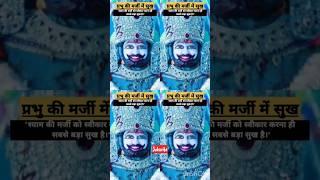 Jai shree khatu shyam baba #shorts #viral#top dz clips 