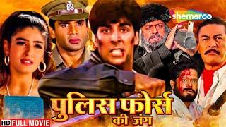 अक्षय कुमार सबसे बड़ी ब्लॉकबस्टर हिंदी एक्शन मूवी - BOLLYWOOD BLOCKBUSTER HINDI MOVIE - ELAAN