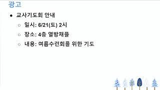 [강남성은교회] 청년부예배 | 25.6.15