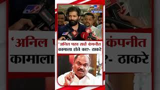 Amit Thackeray On Anil Parab | अमित ठाकरे यांचा अनिल परब यांना टोला | tv9 Marathi