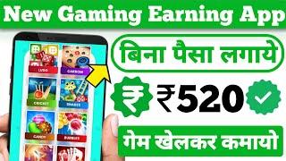 गेम खेलकर पैसा कैसे कमाए  | NEW GAMING EARNING APP | GAME KHEL KAR PAISE KAISE KAMAYE PAYTM CASH