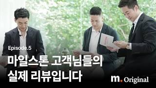 마일스톤 고객들의 이야기를 들어보세요. | 회계법인 마일스톤