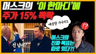 머스크가 트럼프를 건드린 5가지 이유. 진짜 목표는 따로 있다?!