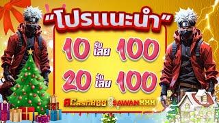 10รับ100 ทํา 300 ถอน200 ล่าสุด โปรสล็อต ฝาก 20 รับ 100 วอเลท