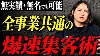 【集客の裏ワザ】コレを使い集客の覇者になれ！誰でも簡単に出来る集客完全攻略ガイド