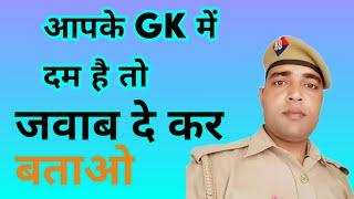 GK In Hindi || Most Important Gk || Samanya Gyan || GK Quiz || Technical Shamsher