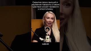 Скрытие эмоций и неумение говорить о своих чувствах может привести к алкоголизму #shorts #психология
