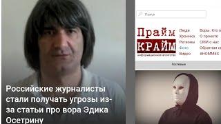 "ПРАЙМ КРАЙМ" сливает ментовские связи Эдуарда Асатряна и его сторонников. «Будут большие проблемы!»