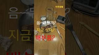 아저씨들의  마음️ #shorts#치킨반마리#맥주한잔##외로운저녁#비온뒤#친구가그립다#맥주의위로#50대아저씨#