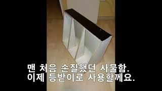 돈 안 들이고 쇼파스툴로  1인용쇼파만들기-천덕꾸러기 스툴의 변신