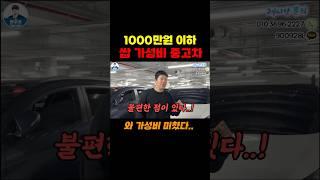 1,000만원대 쌉 가성비 중고차 TOP1