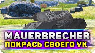 МОД на VK 168 СТЕНОДРОБИТЕЛЯ WoT BLITZ