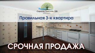 Продажа большой 3-к квартиры в Саратове