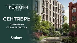 Историческая Тишинка в новом свете | Динамика строительства элитного квартала «Тишинский бульвар»