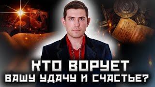 Крадники – энергетические воры. Как защититься? @arcanum_channel