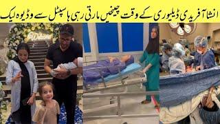 OMg Ansha  Afridi Videos Viral From Hospital After Baby boy Birth shahid Afridi Emotional