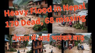 नेपाल में भारी बाढ़ । Nepal me Badh । Nepal heavy Flood