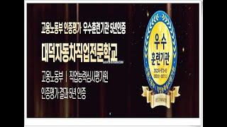 대전 자동차정비산업기사 . 보수도장 학원 국비지원무료교육 수강신청! 24시상담