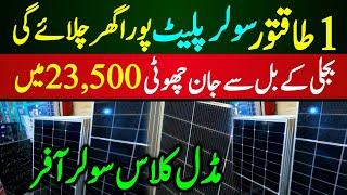 Solar System For low Budget People | Low cost Solar in Karachi | Solar panels price in Pakistan 2025