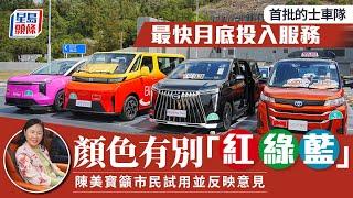 的士車隊︱5支車隊共3500輛的士 本月底至7月投入服務 陳美寶冀成「領頭羊」｜星島頭條新聞｜的士｜的士車隊｜網約車｜網約的士｜陳美寶｜創新