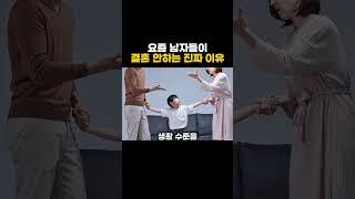 요즘 남자들이 결혼 안하는 진짜 이유