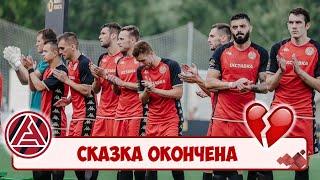 Краснодар - Акрон Тольятти. Кубок России. Вылет Акрона, вспоминаем как это было.