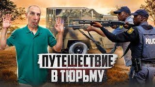  КЕНИЯ // Когда приняли за русских военных инструкторов