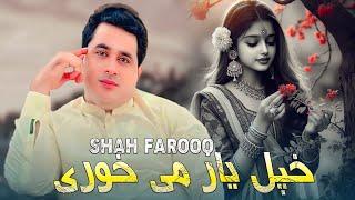 Sa Wakam Khpal Yar Me Khwri | Pashto New Songs 2025 | Shah Farooq | Official Music