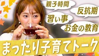 子育てって大変！紅茶を飲みながらまったり悩みを語り合いませんか？