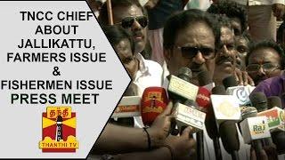 TNCC Chief Thirunavukkarasar's press meet on Jallikattu, Farmers issue & Fishermen issue