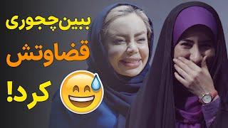 وقتی دو نفر غریبه، از روی ظاهر همدیگه رو قضاوت می‌کنن! با دیدن این ویدیو حتما غافلگیر میشی