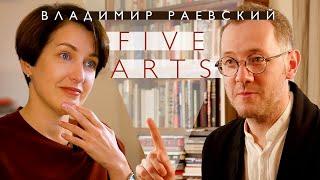 Five Arts: Владимир Раевский (2022)/ Oh My Art