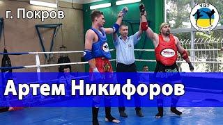 CHAMPIONSHIP OF DNEPROPETROVSK REGION обл. Артем Никифоров (Днепр) VS Григорий Яценко-Аввакумов