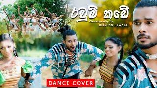 Ravum Kade රවුම් කඩේ Dance Cover Choreography by Deeshan Hewage