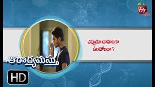 Why am I Always Thirsty  | Aarogyamastu | 30th October 2019 | ETV Life