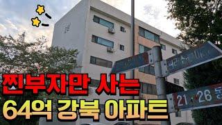 찐부자만 사는 64억 강북 아파트, 동부이촌동 재건축