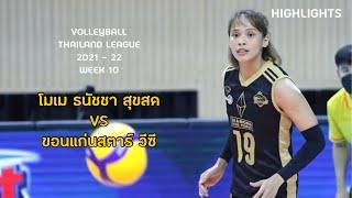 โมเม ธนัชชา สุขสด  ขอนแก่นสตาร์ วีซี | Highlights Week 10 | วอลเลย์บอลไทยแลนด์ลีก 2021-22