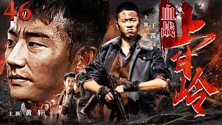 Shang Gan Ling 46 | Chinese drama | Huang Xuan / Wang Lei