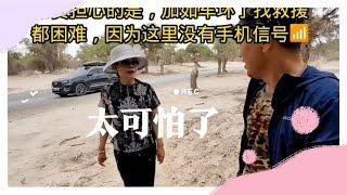 我们闯进无人区胡杨林的深处，没车没人路还不好走太可怕了。