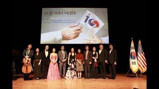 [휴스턴]3.1운동 100주년 기념 음악회 100th Anniversary of the March 1st Independence Movement: Centennial Concert