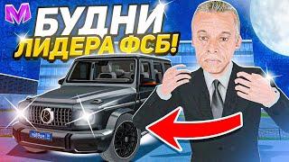 24 ЧАСА ЛИДЕРА ФСБ на МАТРЕШКА РП. #1 - СТАЛ ЛИДЕРОМ ФСБ В МАТРЕШКЕ (CRMP MOBILE)