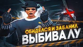 ОБИДЕЛСЯ И ЗАБАНИЛ ВЫБИВАЛУ в GTA 5 RP | MAJESTIC RP