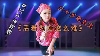 关爱老人，老人苦，老人累，老人的心声，谁能体会？