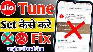 jio tune kaise set kare | jio tune set problem in jiosaavn | how to set caller tune in jio | jiotune