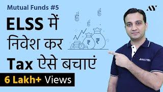 ELSS  - Tax Saving Mutual Funds (Hindi)