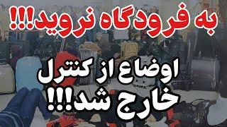 در این مملکت چه خبر شده: فقط 48 ساعت فرصت دارید!!!