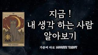 '지금' 나를 절절히 생각하는 사람은?