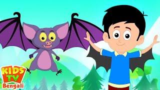 Adur Badur Chalta Badur, আদুড় বাদুড়, Hattimatim Tim + More Bengali Rhymes for Children