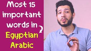 The 15 most important words in Egyptian Arabic | Egyptian Arabic for beginners