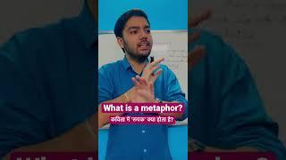 What is a metaphor? #english #shorts #englishgrammar #shortvideo #motivation #poetry #hindi #short